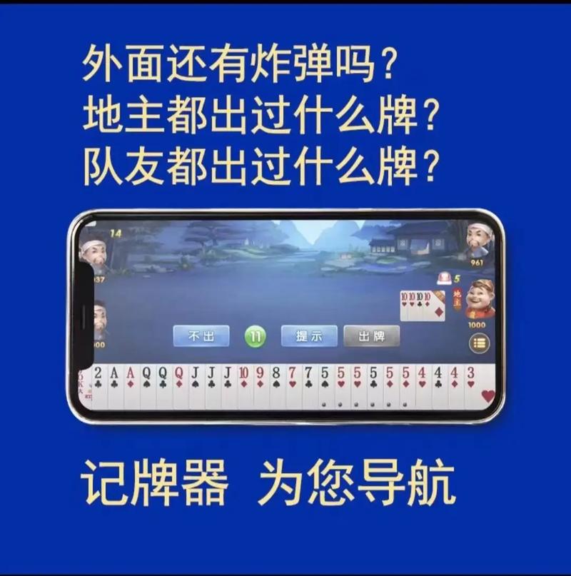 浪人斗地主算牌器