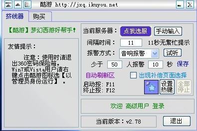 梦幻西游挤线器免费