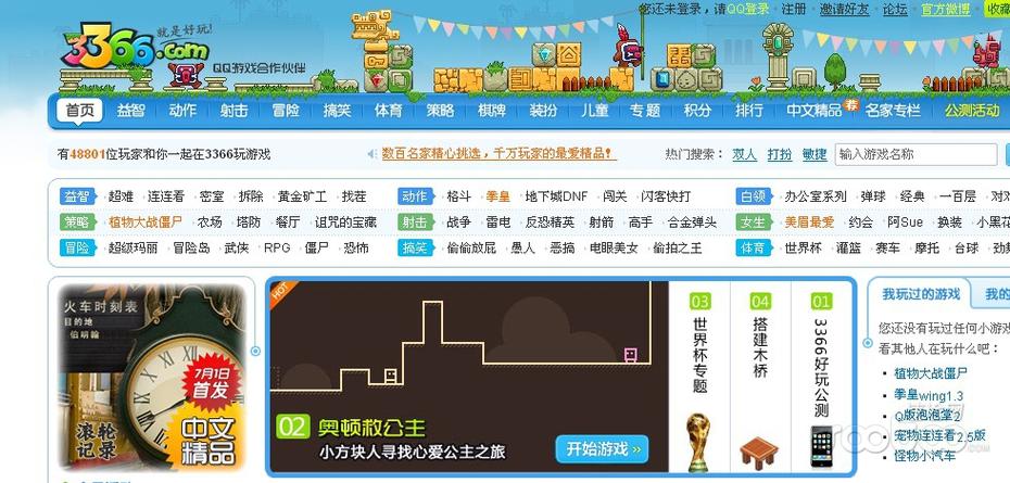 3366小游戏首页