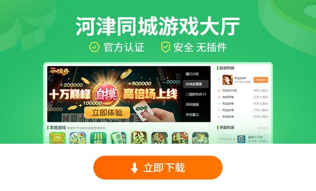 河津同城游下载