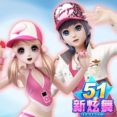 51新炫舞充值