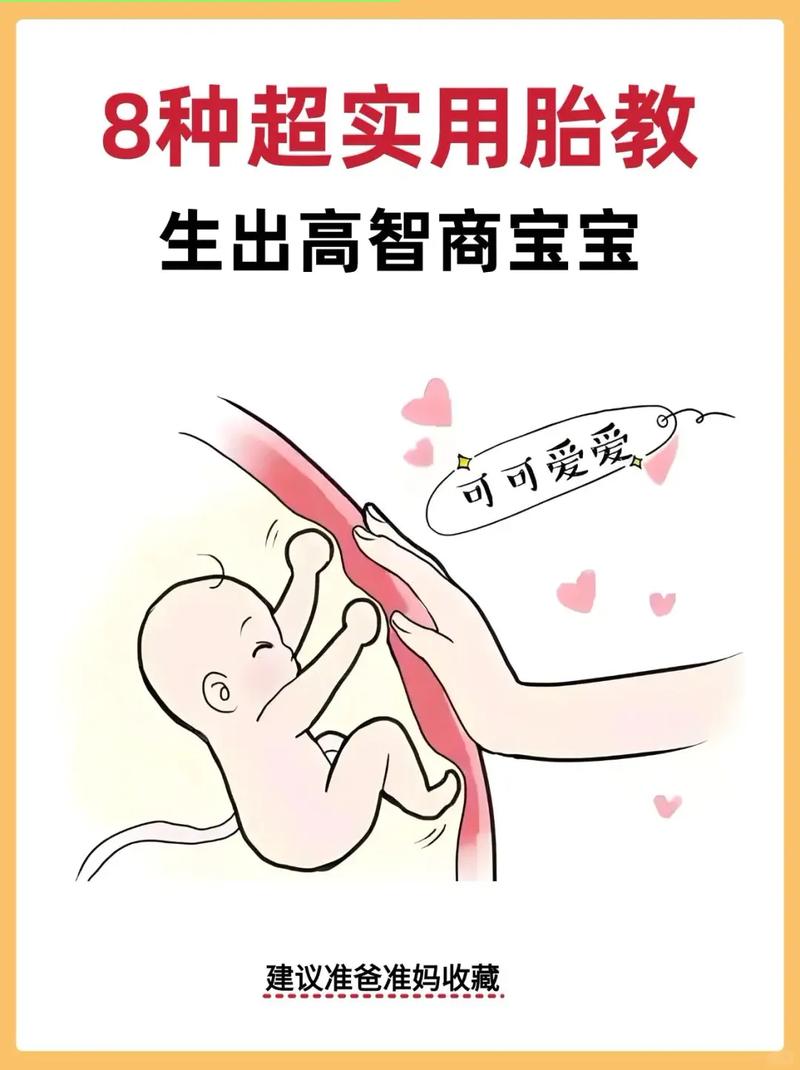 百家胎教