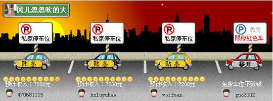 qq抢车位外挂下载