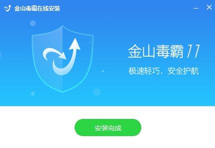 金山手机杀毒软件