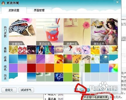 透明皮肤下载2012