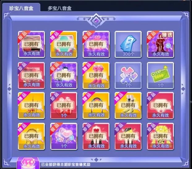 炫舞八音定位器