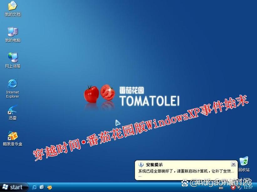 番茄花园xp主题包