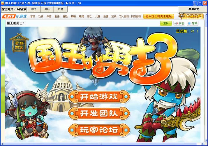 国王的勇士3修改器