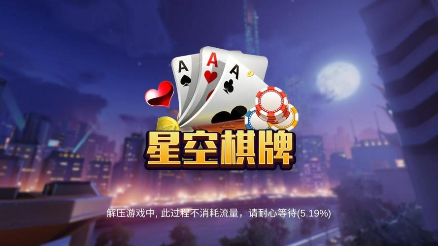 台州星空休闲棋牌