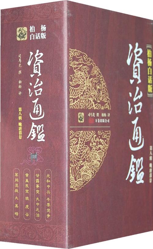 柏杨版资治通鉴下载