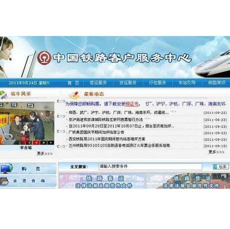 铁路客户服务中心订票