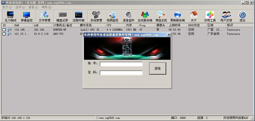 终结者远控官网
