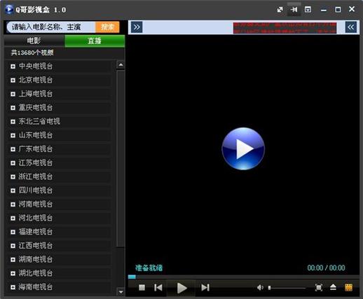 q哥给力影视盒下载