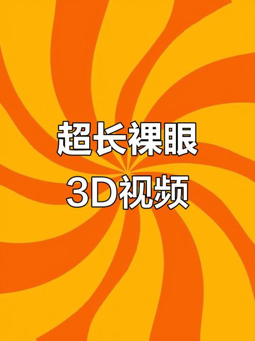 3d视频短片下载