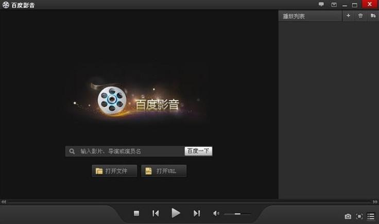 百度影音视频插件