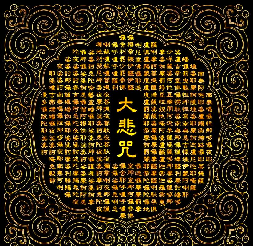 大悲咒视频下载