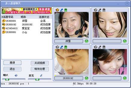 e话通聊天室下载