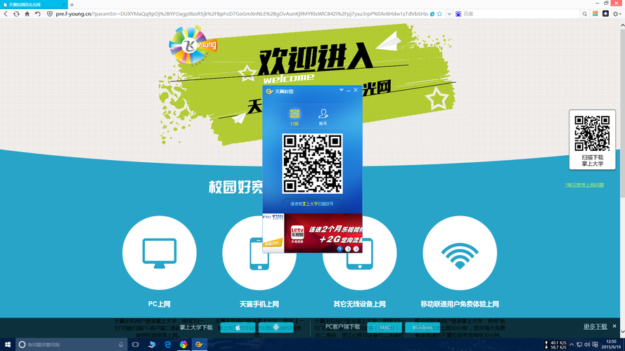 江苏天翼校园客户端