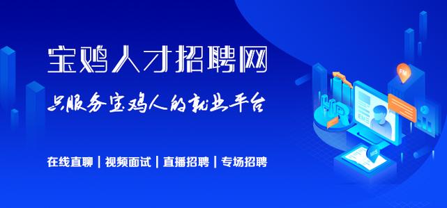 宝鸡市第一人才网