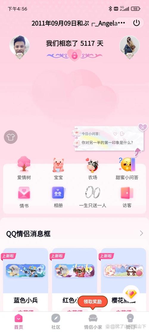 qq情侣聊天模式