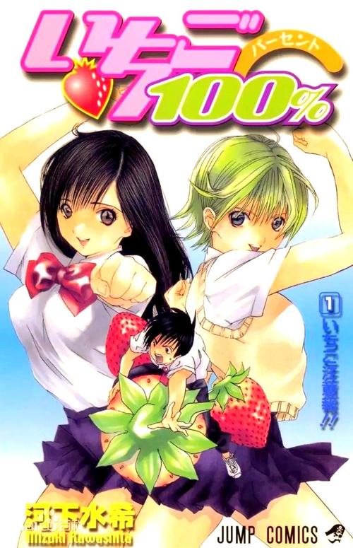 草莓100 漫画下载