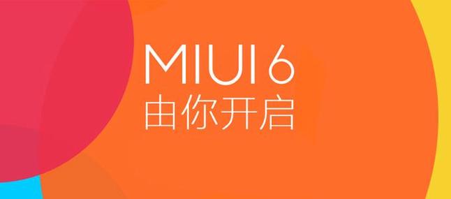 miui6发布会直播