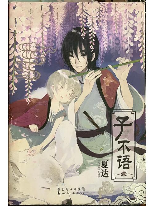 子不语漫画下载