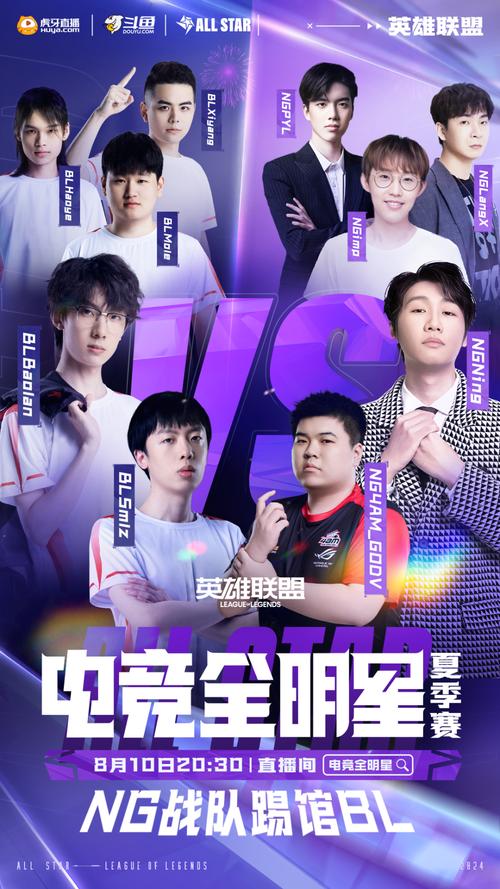 lol全明星直播