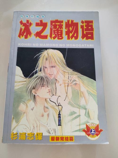 冰之魔物语漫画下载