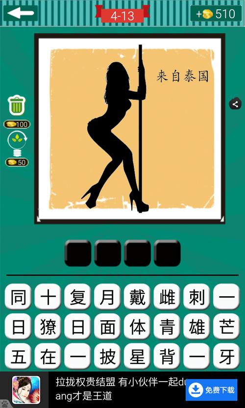 泰国美女 猜一成语