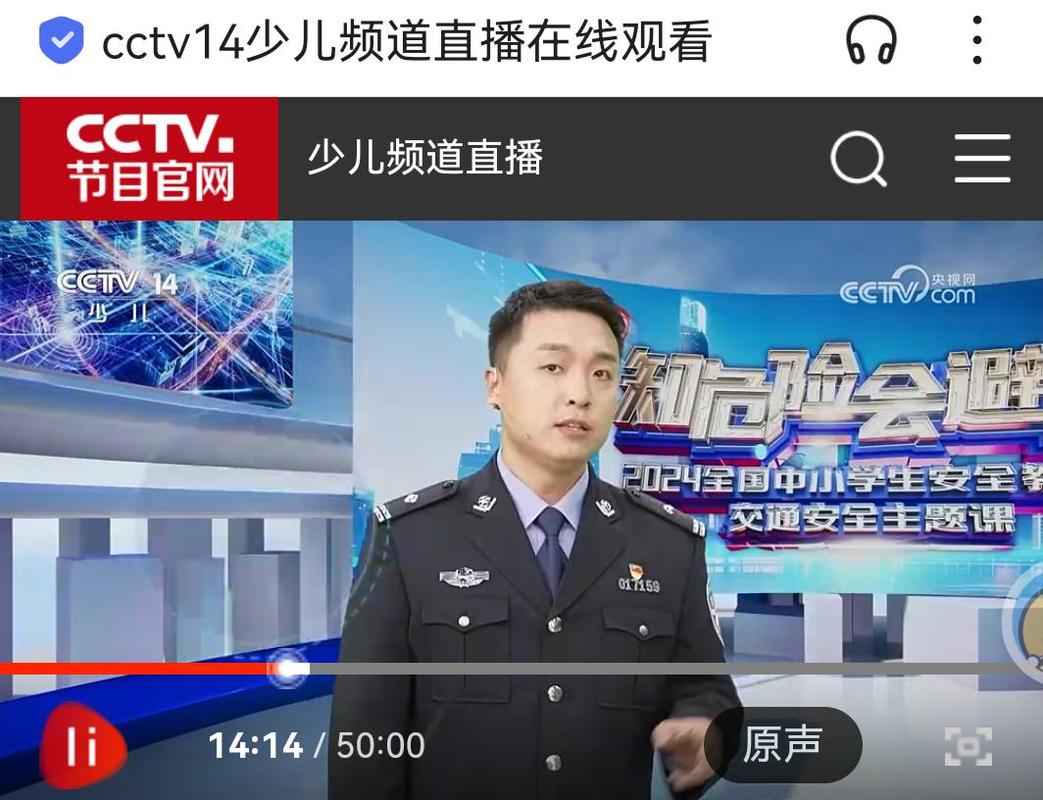 cctv少儿频道直播