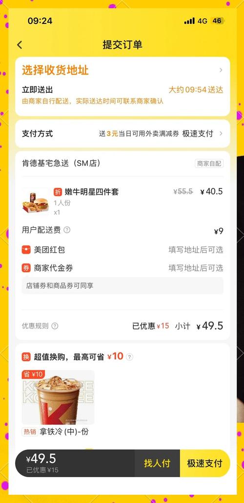 肯德基网上订餐外送费