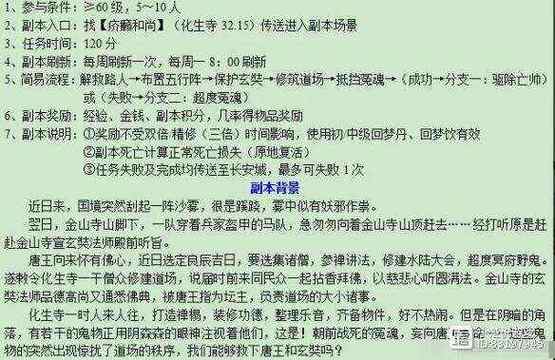 水陆大会副本攻略