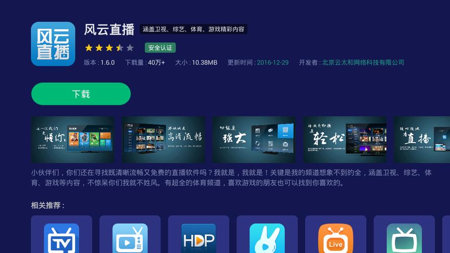 风云直播电脑客户端