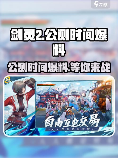 腾讯剑灵什么时候公测