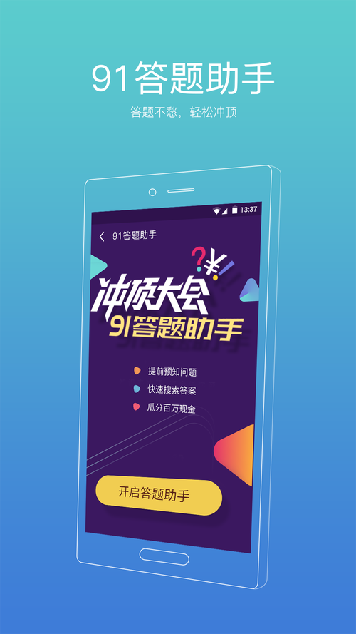 苹果91手机助手下载