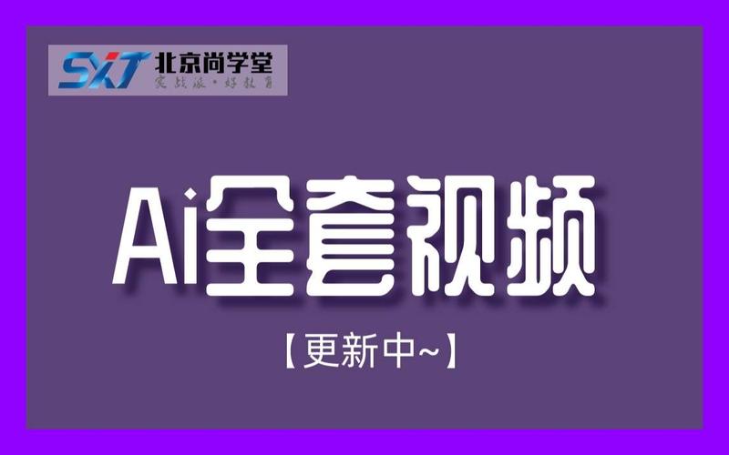 尚学堂视频下载