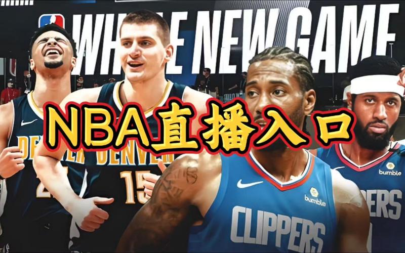 nba114直播吧