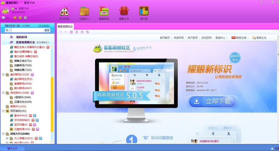 呱呱视频聊天室