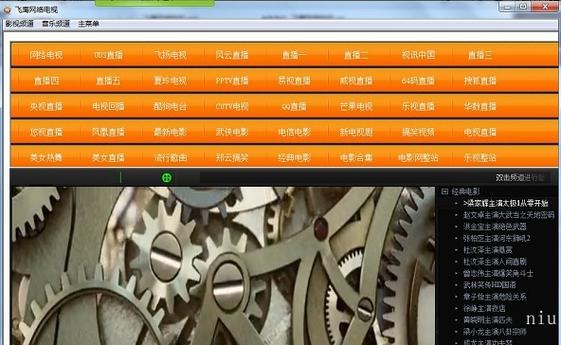 飞鹰网络电视下载