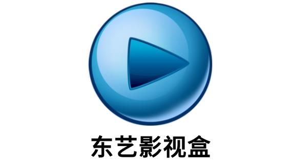 东艺影视盒