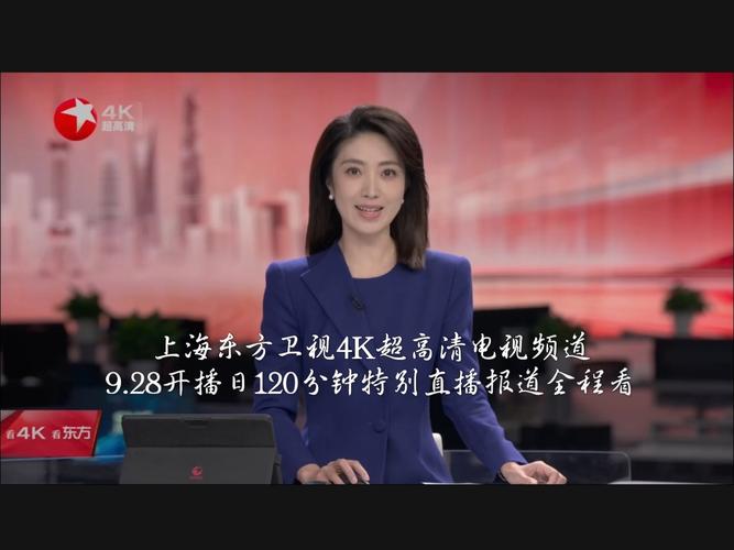 东方电视台直播