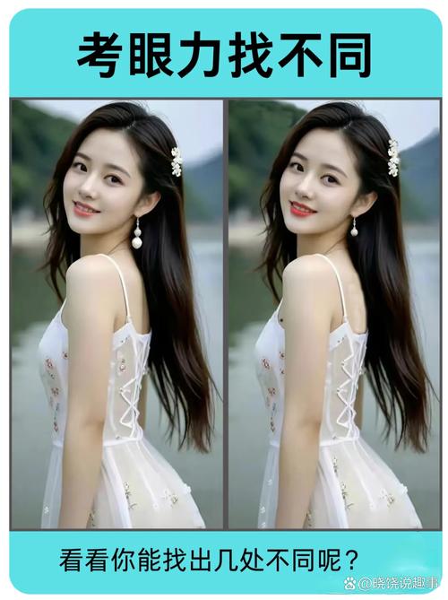 美女找茬图片