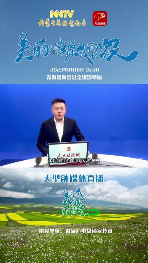 内蒙古电视台直播