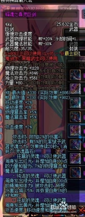 85版本镇魂武器