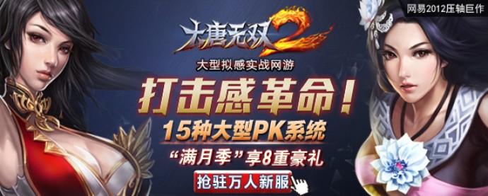 大唐无双新手礼包