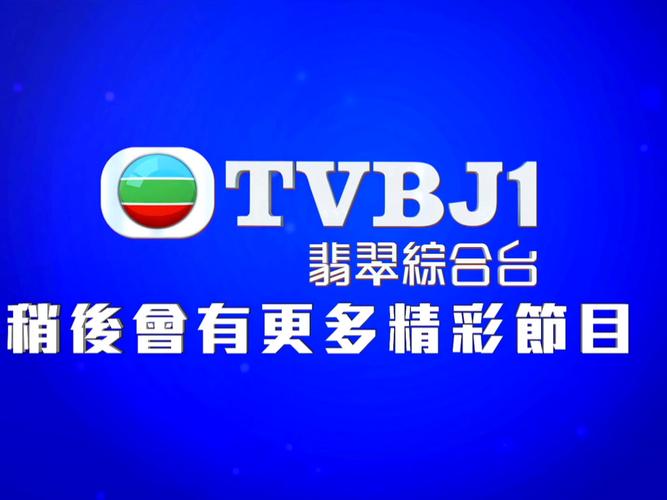 tvb直播软件