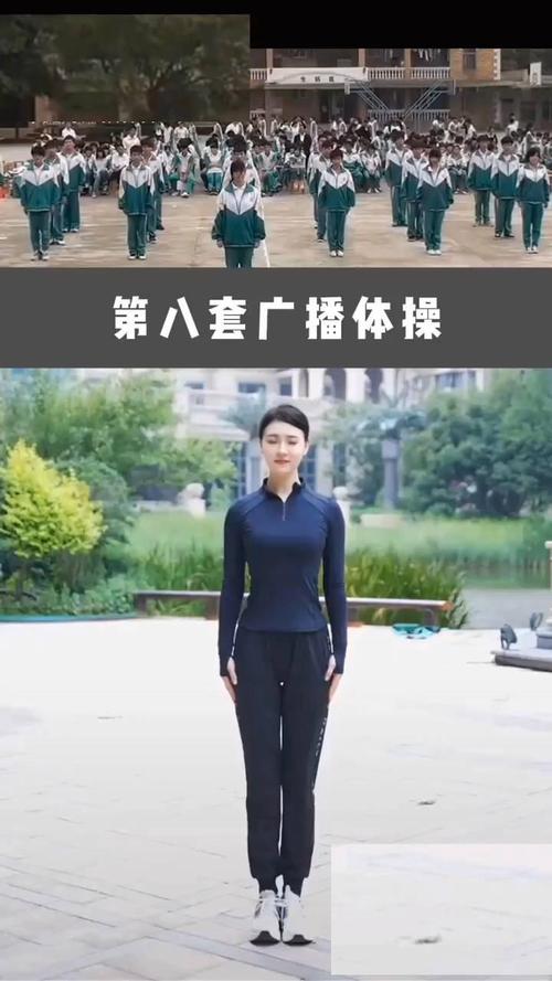第8套广播体操视频