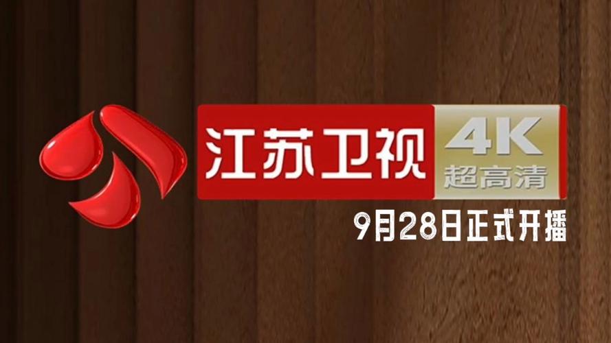 江苏卫视直播在线看