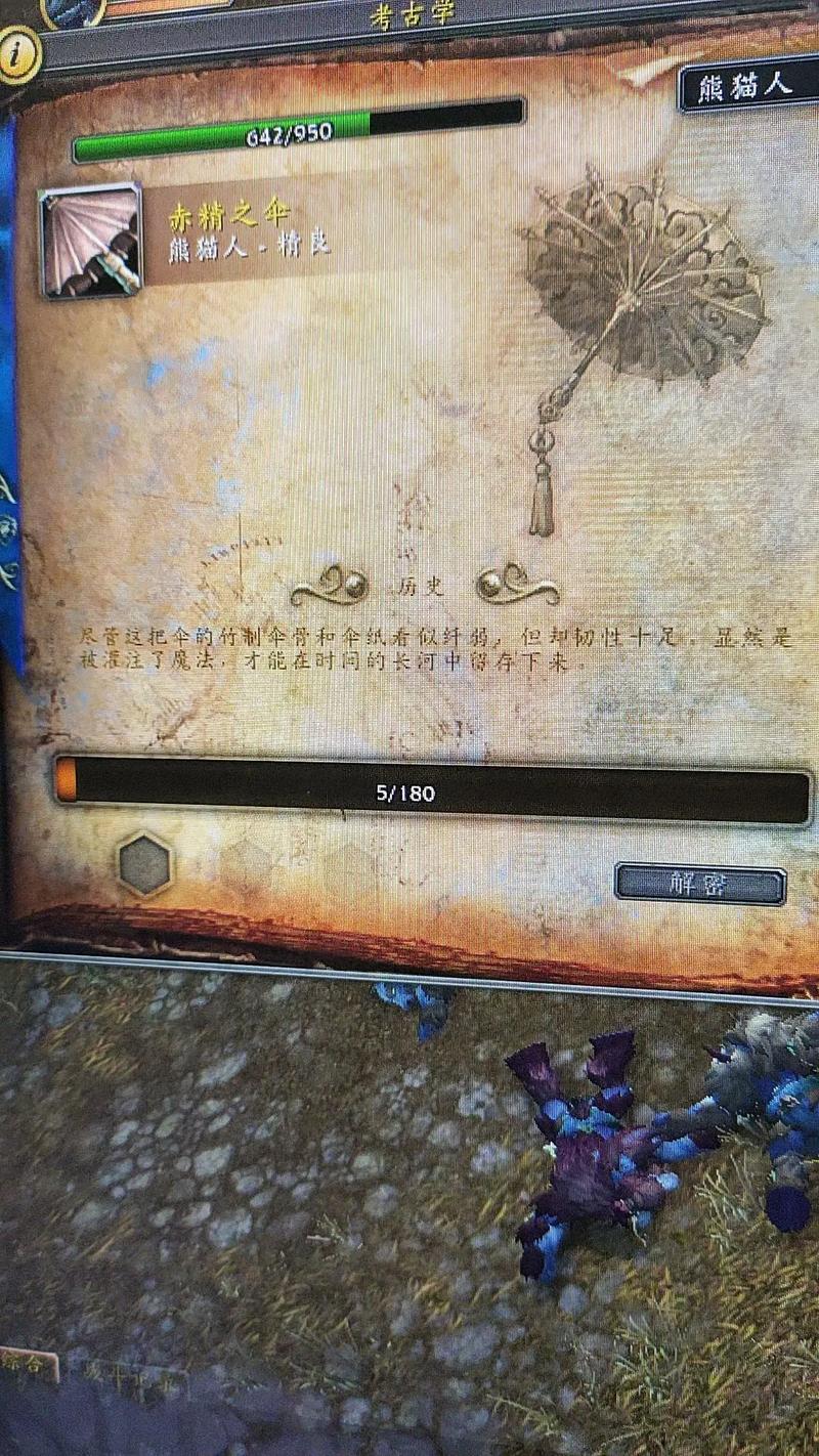 熊猫人考古奖励